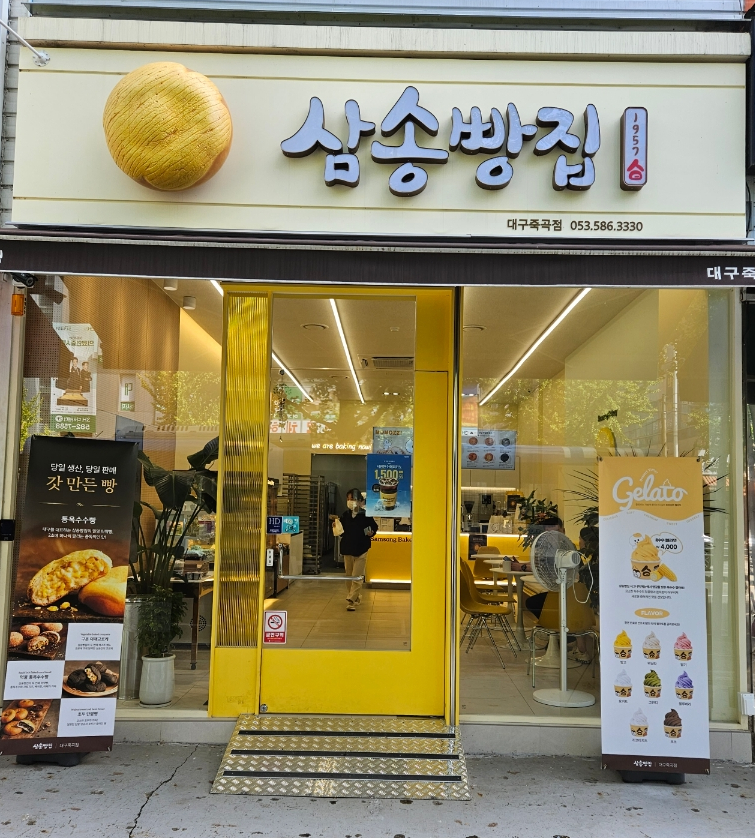 삼송빵집 대구 죽곡점 이미지