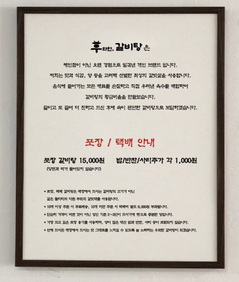 우와한 갈비탕 이미지