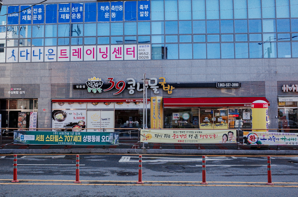 전주24시 참편한 39콩나물국밥 정읍점 이미지