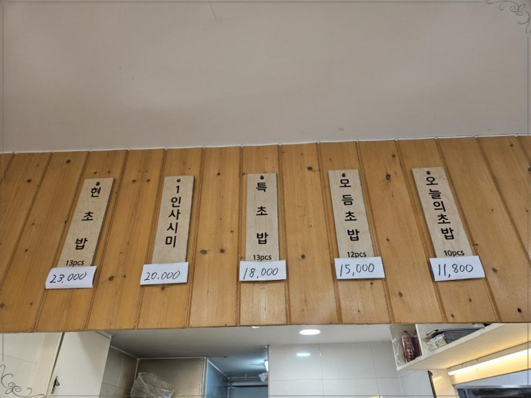 현초밥 이미지