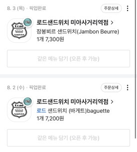 로드샌드위치미아사거리역점 이미지