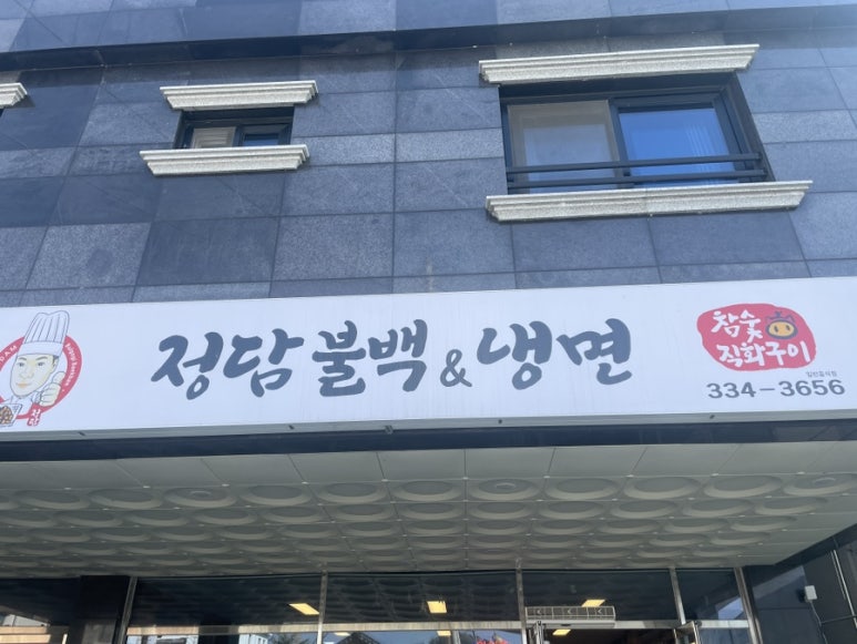 평창냉면 이미지