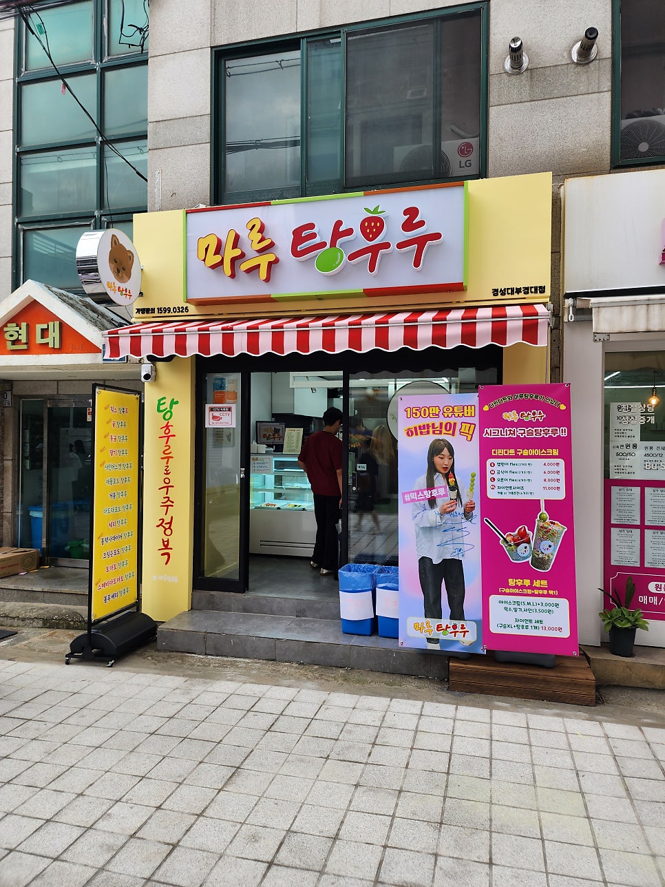 마루탕후루부경대점 이미지