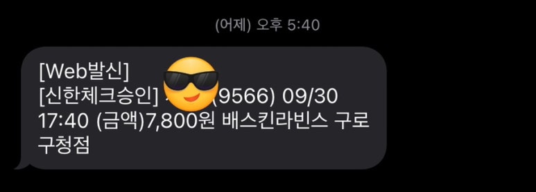 배스킨라빈스 구로구청점 이미지