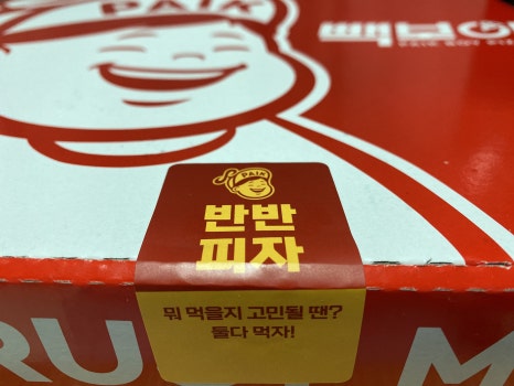 빽보이피자(안양박달점) 이미지