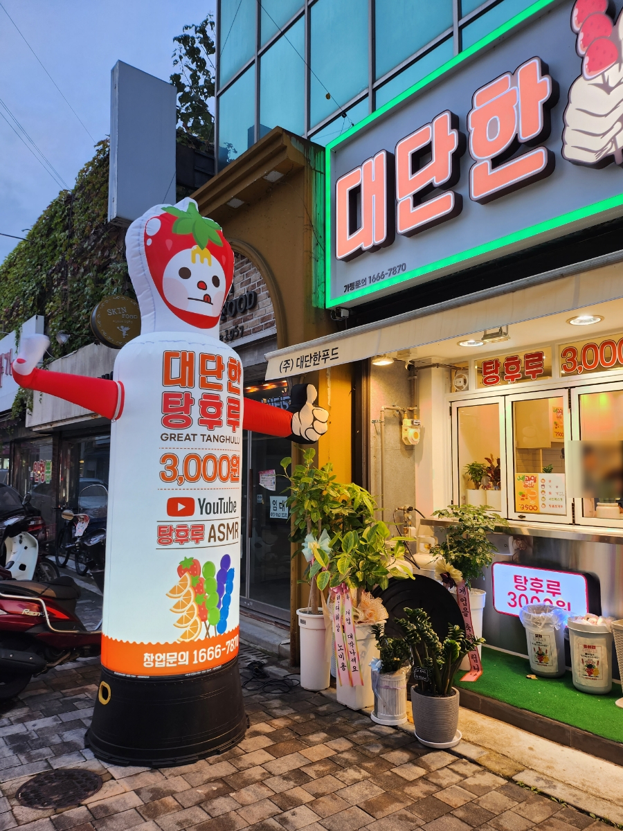 대단한 탕후루 정읍점 이미지