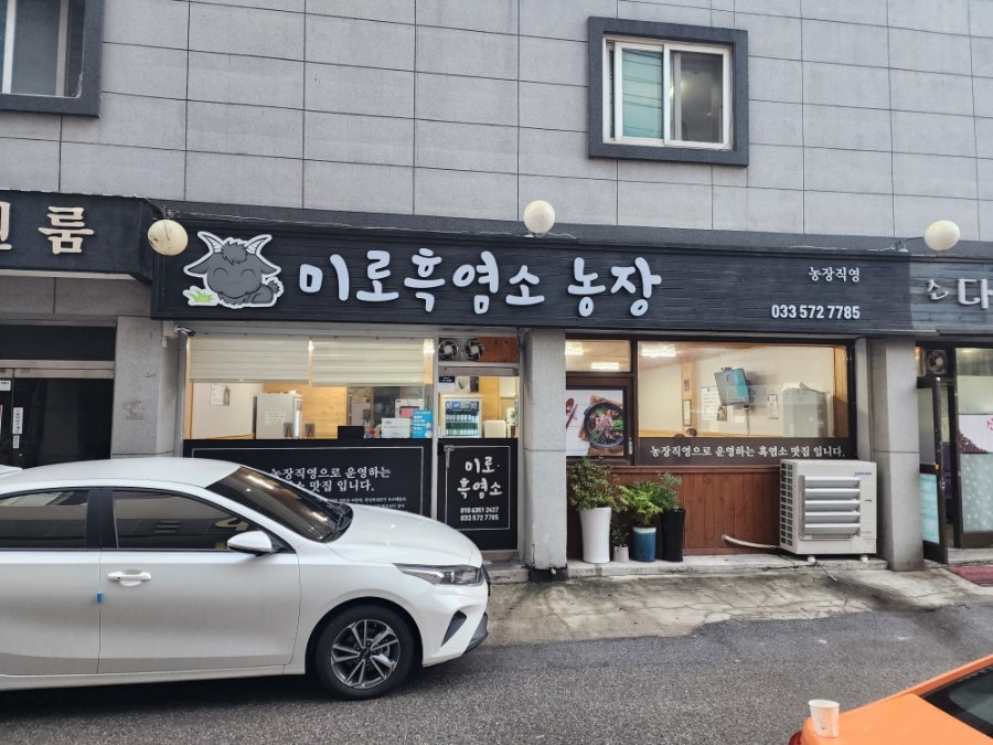미로흑염소농장 이미지