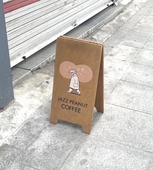 재즈피넛 이미지