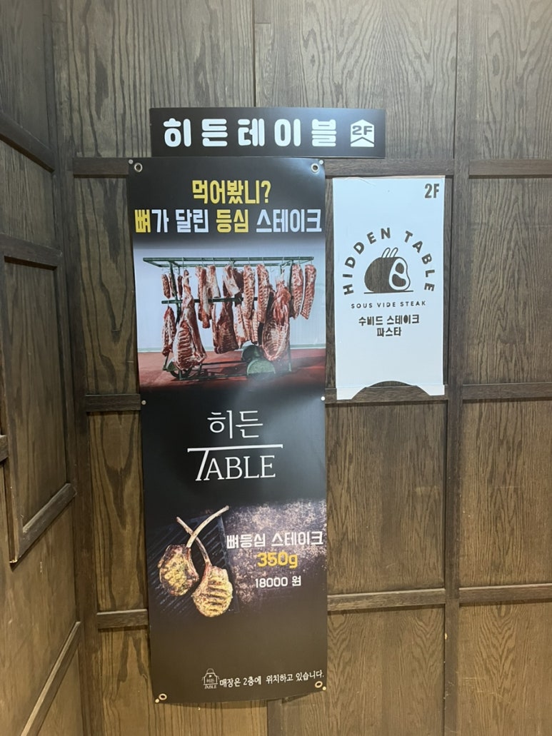 히든스테이크 이미지