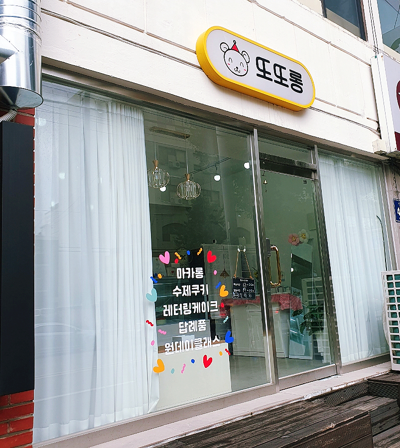 또또롱 이미지