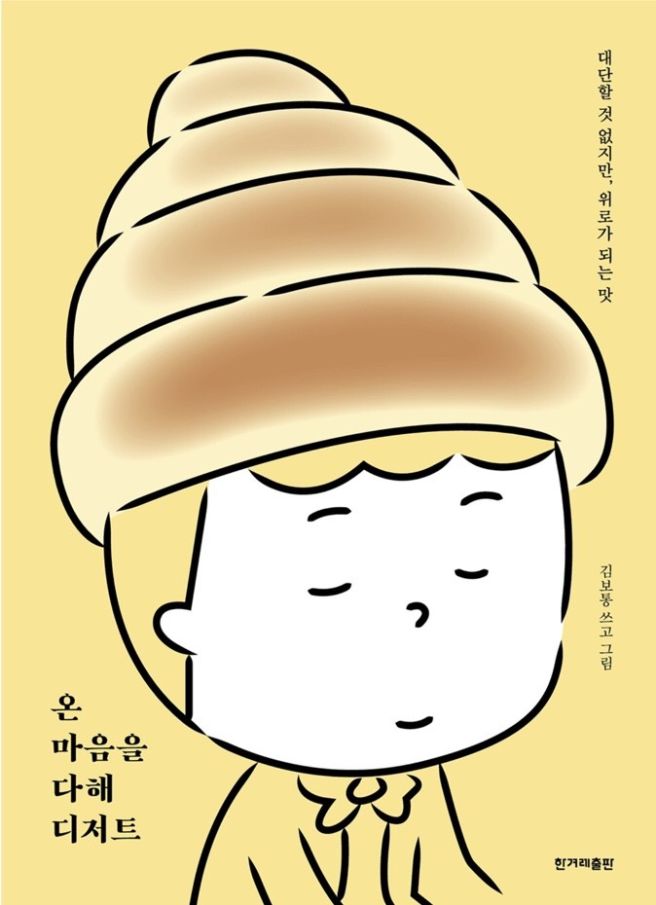 달라 디저트 이미지