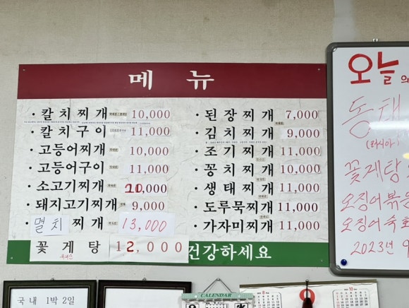 칼치고등어식당 이미지