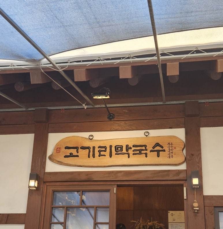 계곡막국수 이미지