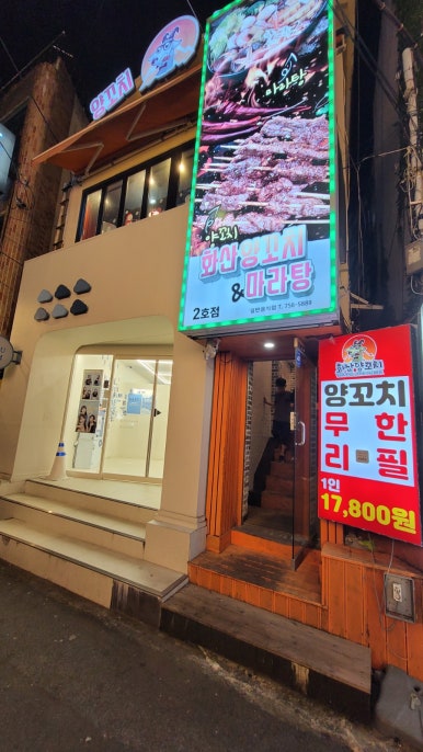 화산양꼬치2호점 이미지