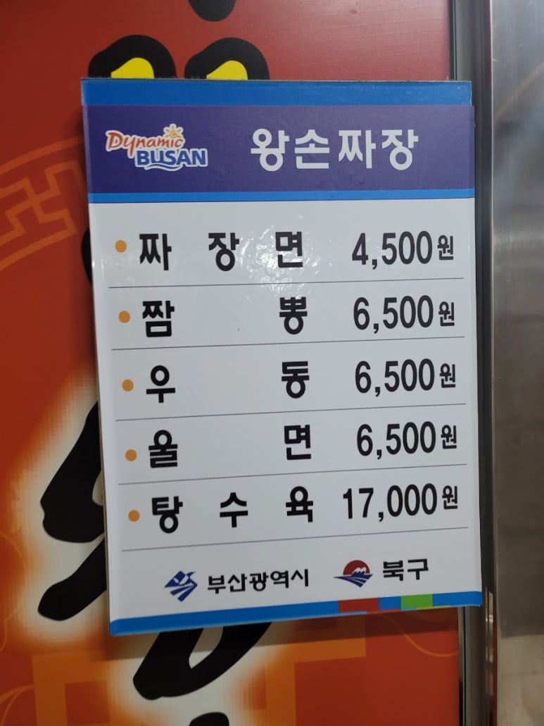 떴다왕손짜장 이미지