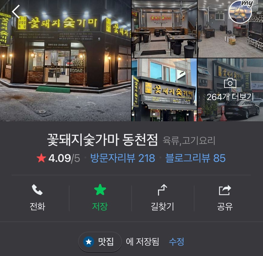 꽃돼지숯가마 이미지