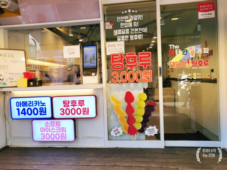 대단한탕후루대전 이미지