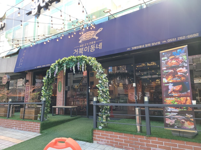 거북이동네창원 이미지