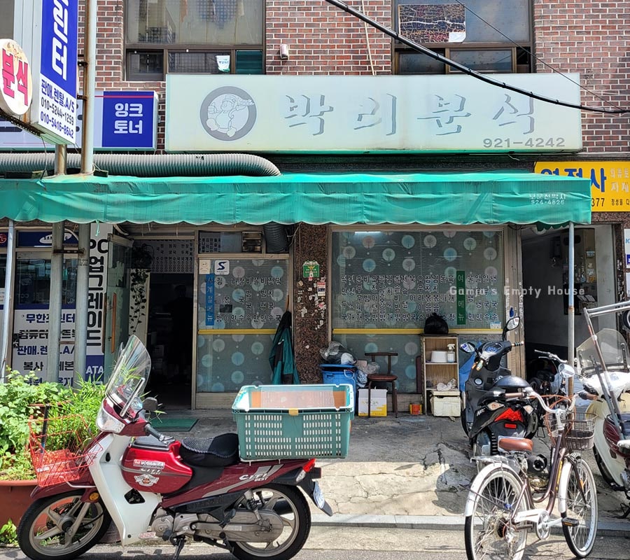 박리분식 이미지