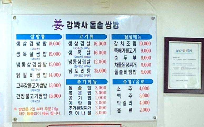 강박사 쌈밥 이미지