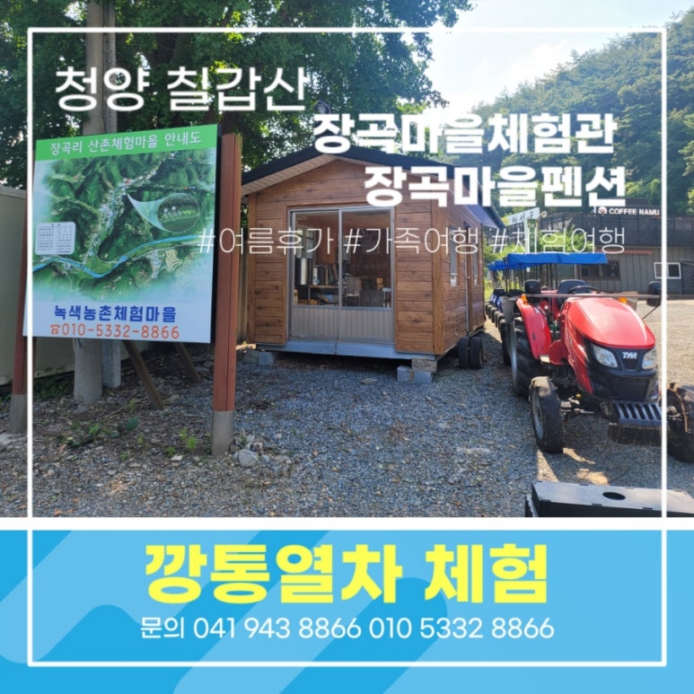 칠갑산장곡마을 이미지