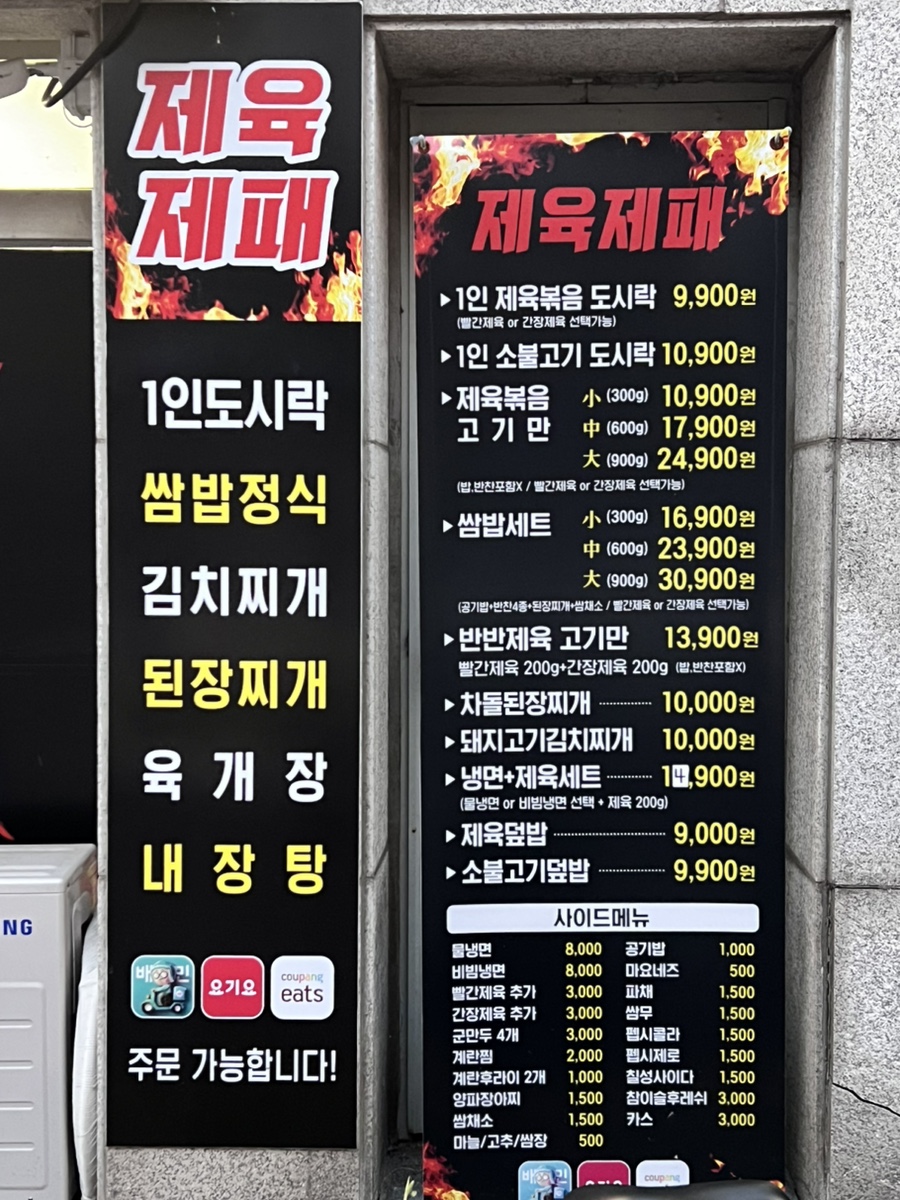 제육제패 이미지