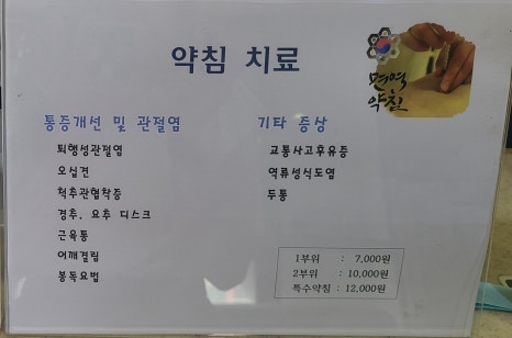 명제한의원 이미지