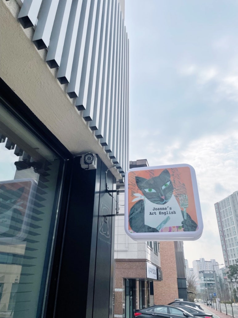 에릭칼아트잉글리쉬대구혁신도시스튜디오 이미지