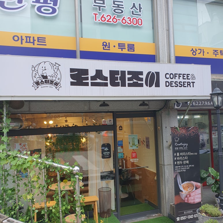 로스터조이 이미지