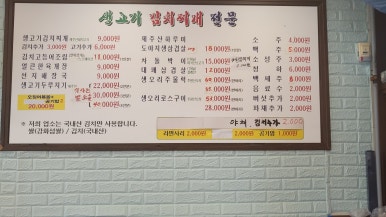 생고기김치찌개 이미지