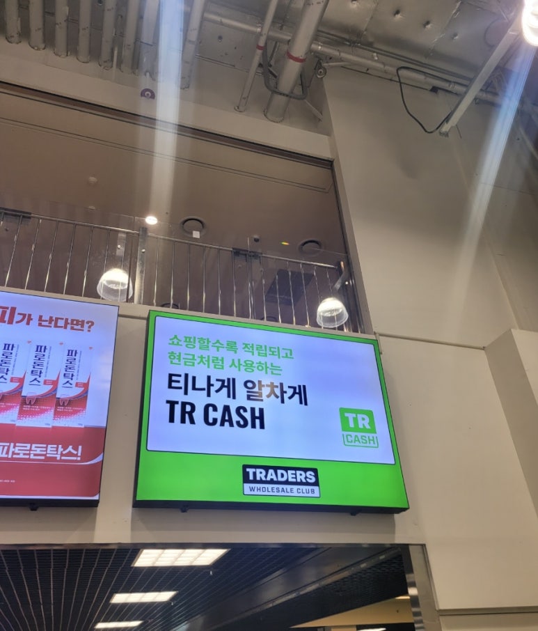 트레이더스 홀세일클럽 스타필드고양점 이미지