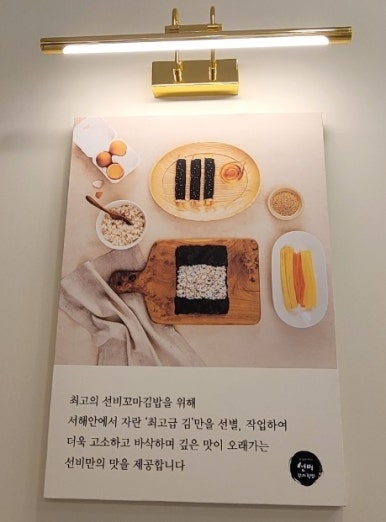 선비꼬마김밥 화순점 이미지