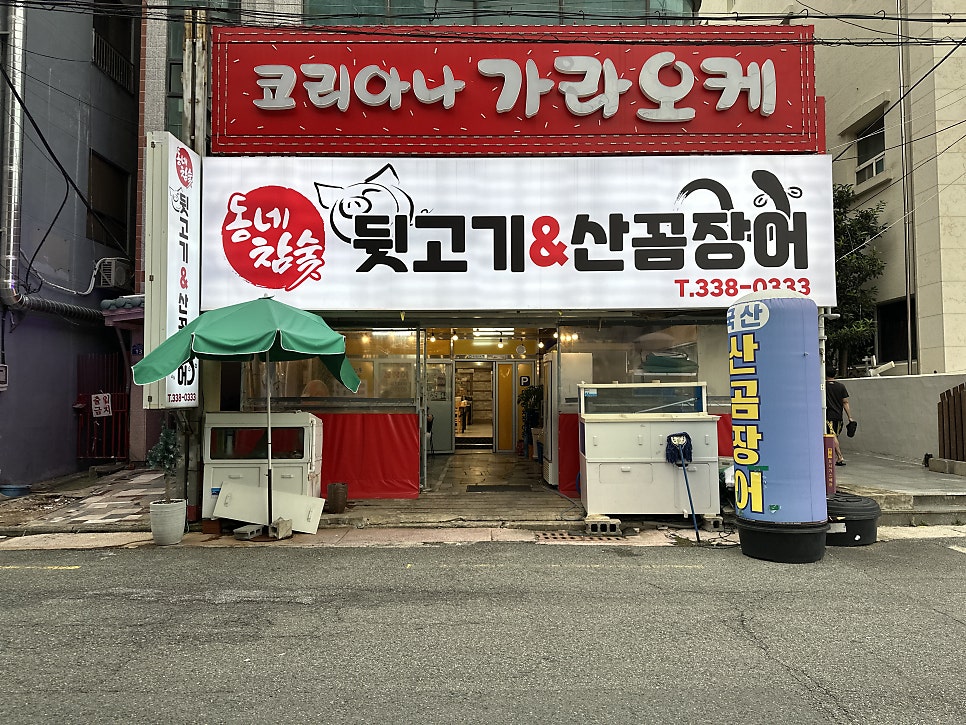 본가김해참숯뒷고기 이미지