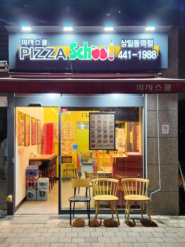 피자스쿨상일동역점 이미지