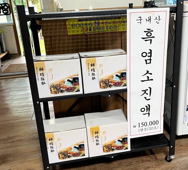 가마솥염소탕 이미지
