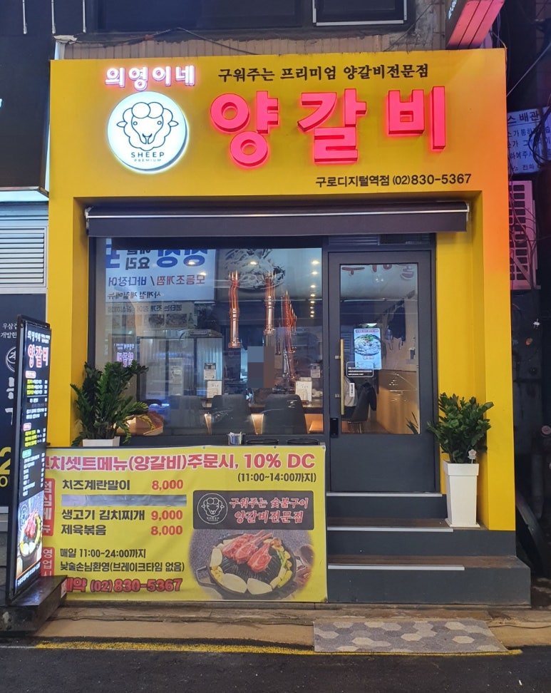의영이네 양갈비 이미지