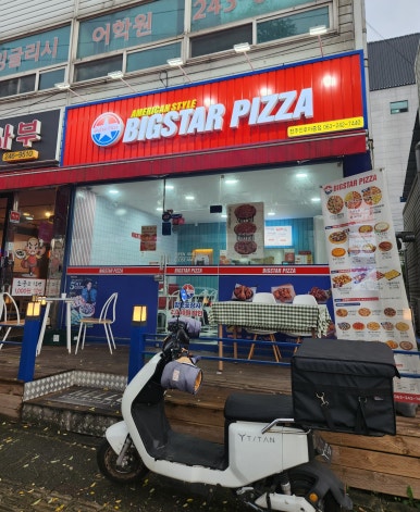 빅스타피자전주 이미지