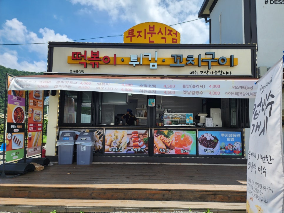 루지분식 이미지