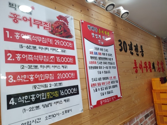 박혜남홍어무침 사진 8