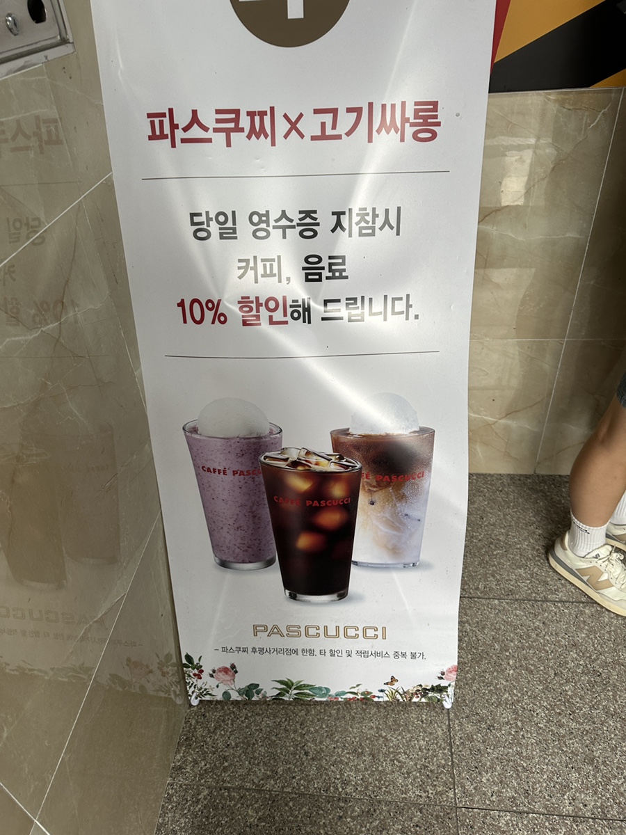 파스쿠찌춘천후평 이미지