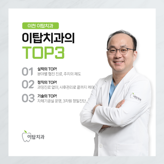 이천치과 이미지
