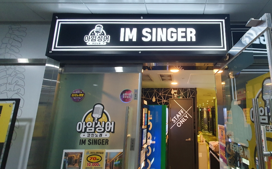 아임싱어 이미지
