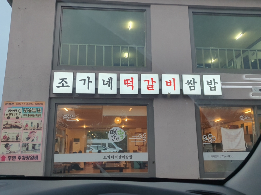조가네 한식 이미지
