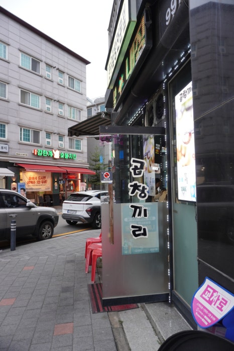 곱창끼리 이미지