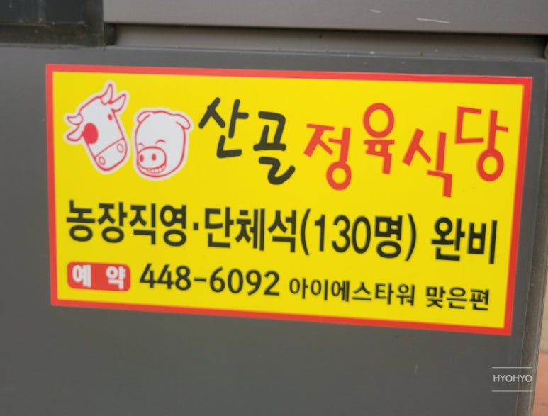 아이에스정육 이미지