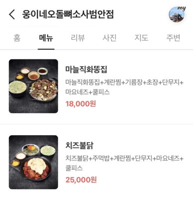 웅이네오돌뼈소사범안점 이미지