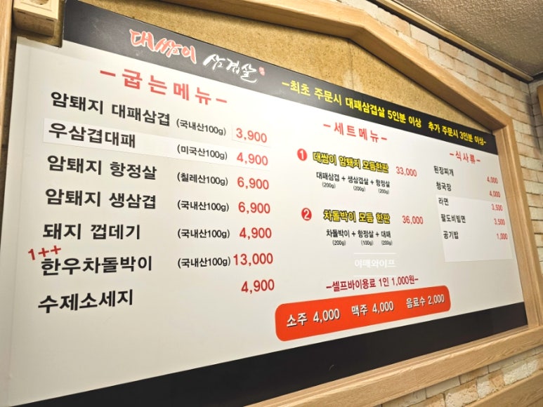 대쌈이삼겹살 이미지