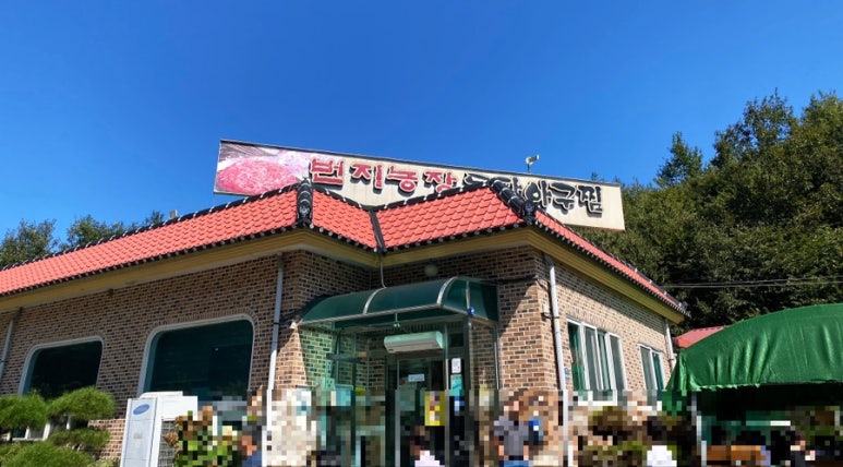 화산아구찜 이미지