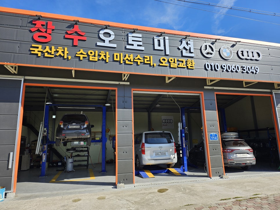 장수오토미션 이미지