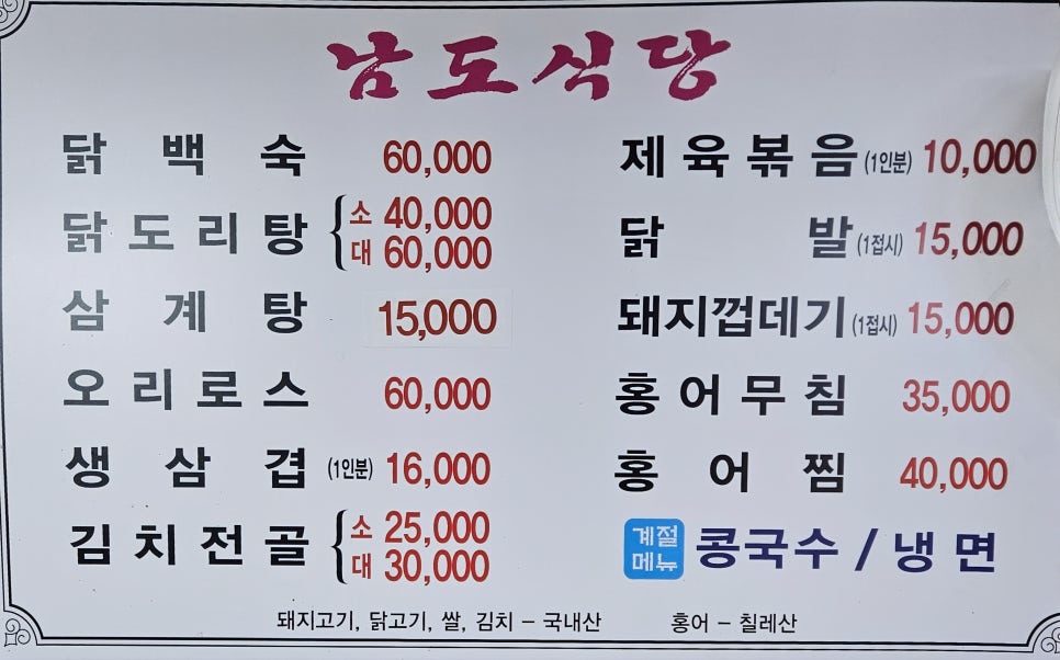 남도생삼겹 이미지